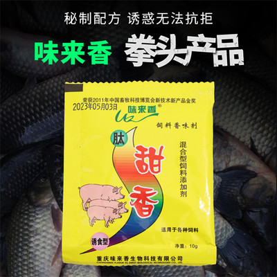 现货直发肽甜香猪饲料饲料添加剂水产钓鱼打窝饵料水果香味诱食剂