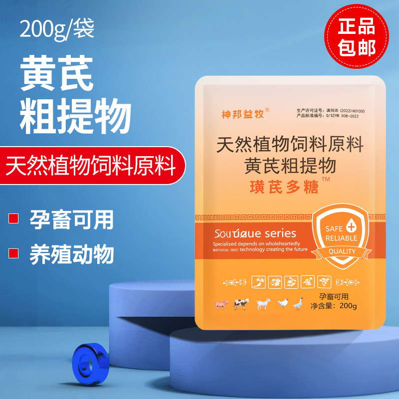 黄氏多糖粉猪牛羊鸡鸭鹅