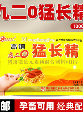 硫酸铜九二0猛长精猪用添加剂