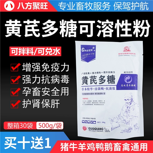 65%Astragalus Полисахарид Растворимые порошковые звери с полисахаридами Хуанга и птицей, птицей, печени печени и почки № 1 добавка.