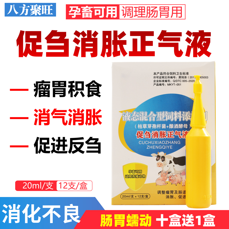 牛羊消胀消气灵兽用猪消化不良口服液速效急性胃鼓气饲料添加剂