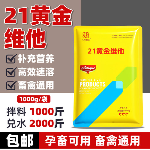 21金维他兽用电解多维抗应激