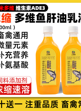 浓缩鱼肝油乳液ade粉维生素鸡禽鸭兽用饲料添加剂电解多维鱼干油