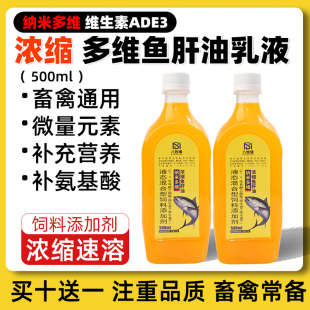 兽用多维鱼肝油乳液猪牛羊鸡鸭鹅鸽子禽增蛋宝电解多维浓缩鱼干油