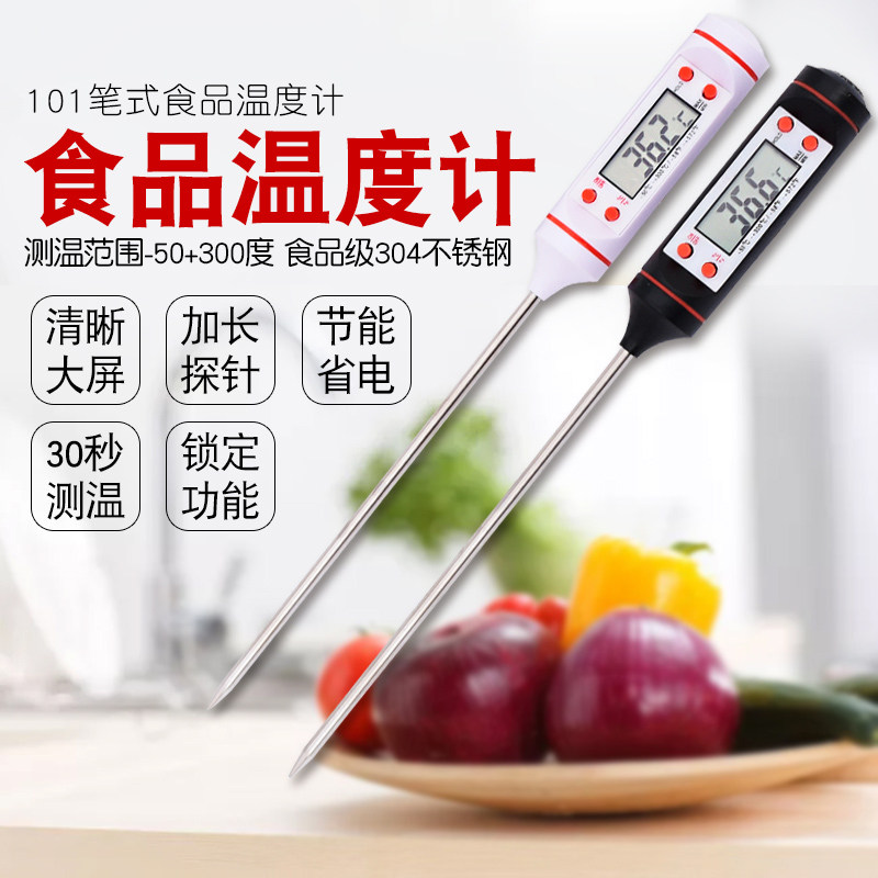食品温度计101探针笔式烧烤温度计高精度探针电子水温计奶温油温