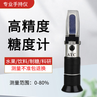 糖度计手持折光仪水果糖度计糖浆蜂蜜0-80%高精度甜度计切削液