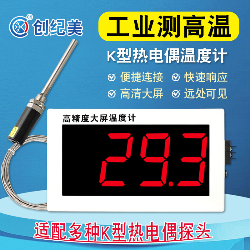 工业用大屏数显温度计图片