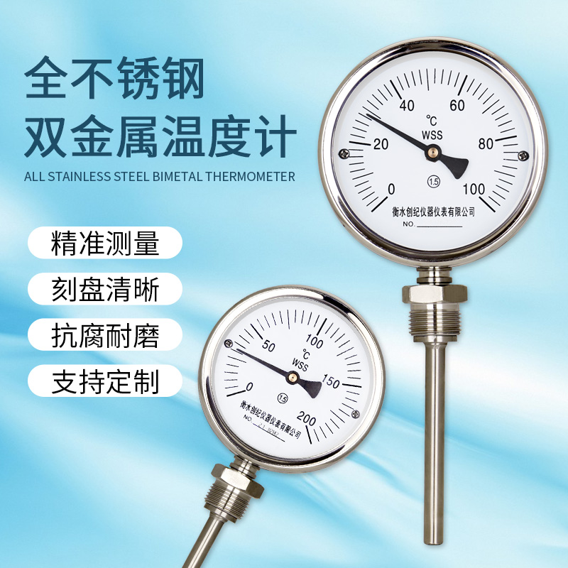 WSS-411BF不锈钢耐腐蚀双金属温度计工业用管道温度表测温仪径向