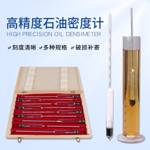 石油密度计六只组九支组木盒套装高精度柴油汽油比重计液体密度计