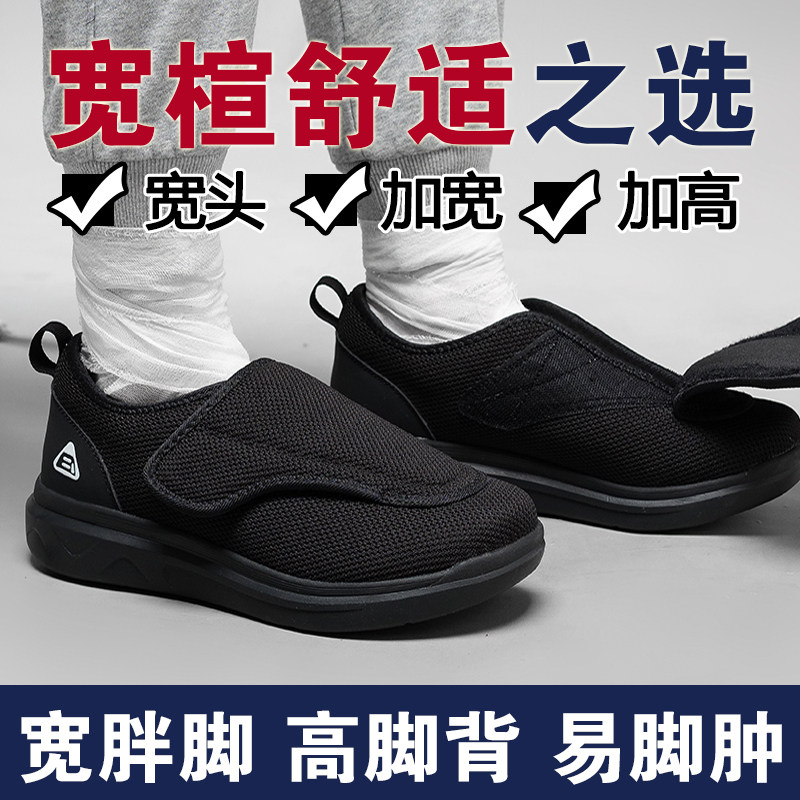 宽楦老人鞋加肥加宽脚肿鞋中老年拇指外翻大脚骨浮肿男糖尿病足鞋