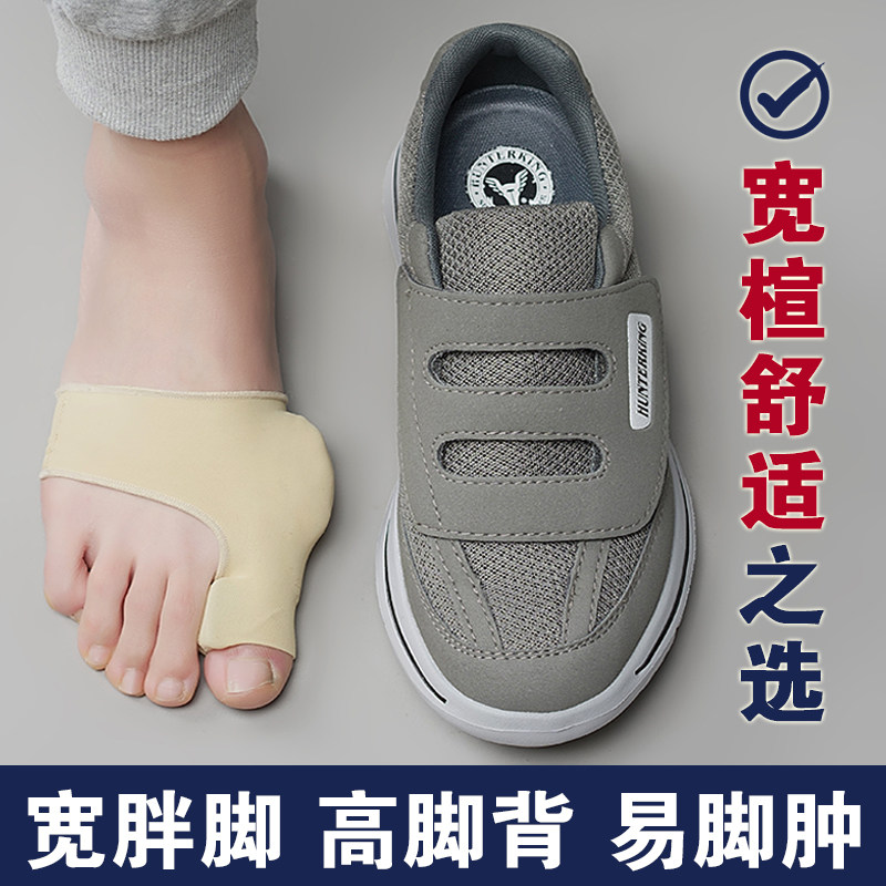 宽胖脚男鞋宽头拇指外翻老人脚肿大脚骨加肥加宽糖尿病足爸爸鞋软