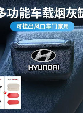 现代车载烟灰缸带盖伊兰特名图菲斯塔ix35朗动途胜车用烟灰缸夜光