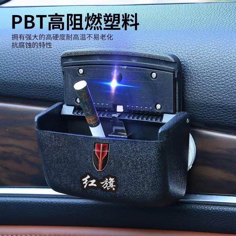 红旗车载烟灰缸H5/H6/H9/HS3/HS5/HS7/EH7/EQM5国耀专用汽车用品