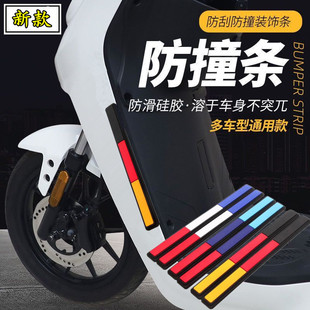 电动车防撞条防刮花踏板摩托车外壳保护贴防水电瓶九号改装件通用