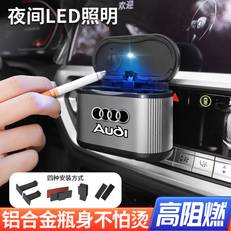 适用于奥迪车载烟灰缸A4LA6LA3Q3Q5L Q7A7A8LA5A1Q2TT金属高阻燃