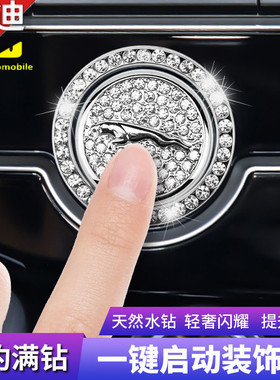 专用捷豹XF一键启动装饰贴按钮键盖xel xjl xe fpace XFL改装用品