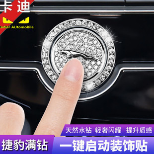专用捷豹XF一键启动装饰贴按钮键盖xel xjl xe fpace XFL改装用品