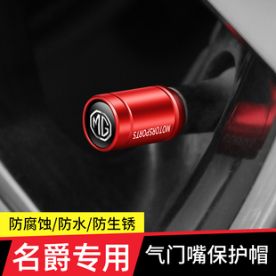 名爵MG3 HS汽车轮胎气门嘴帽芯盖用品大全 锐行GT MG7 MG5 MG6