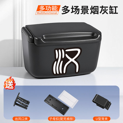 适用比亚迪汉唐秦元车载烟灰缸门边粘贴式可拆卸车用烟灰缸悬挂式
