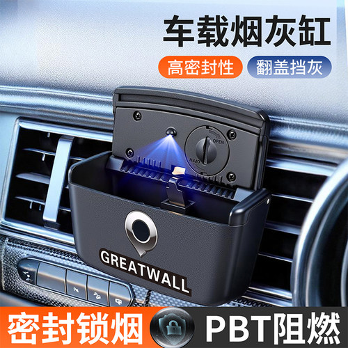 适用长城炮车载烟灰缸门边粘贴式可拆卸车用烟缸多功能悬挂式烟缸