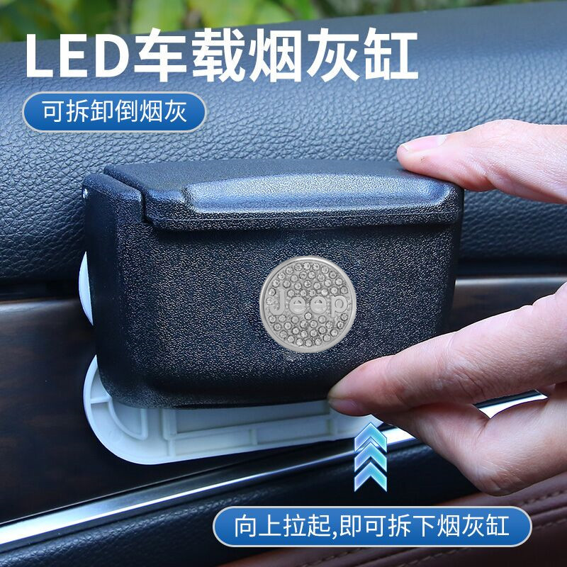 吉普车载烟灰缸指南者自由侠自由光大指挥官JEEP改装专用内饰用品