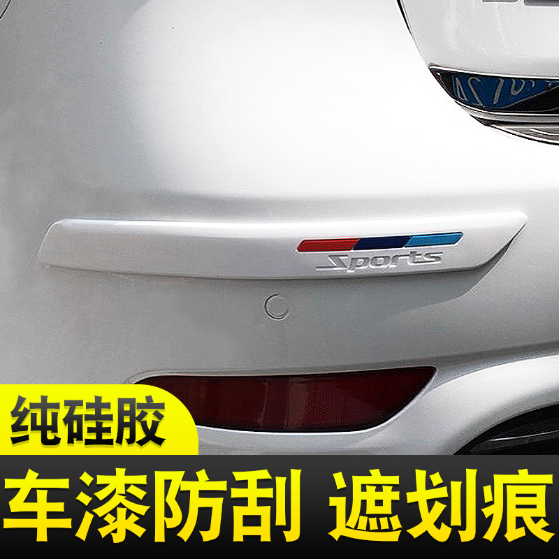 汽车防撞条保险杠防刮蹭贴加宽加厚前后杠改装饰条通用型保护胶条