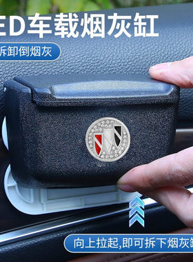别克车载烟灰缸门边粘贴式可拆卸