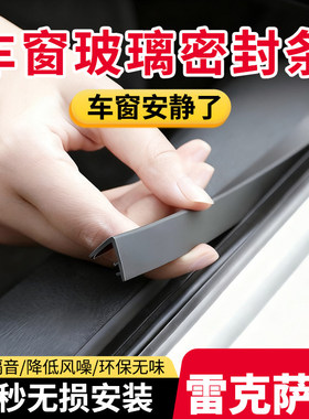 适用雷克萨斯ES200/RX300H/NX/UX260/LS汽车车窗玻璃隔音IS密封条