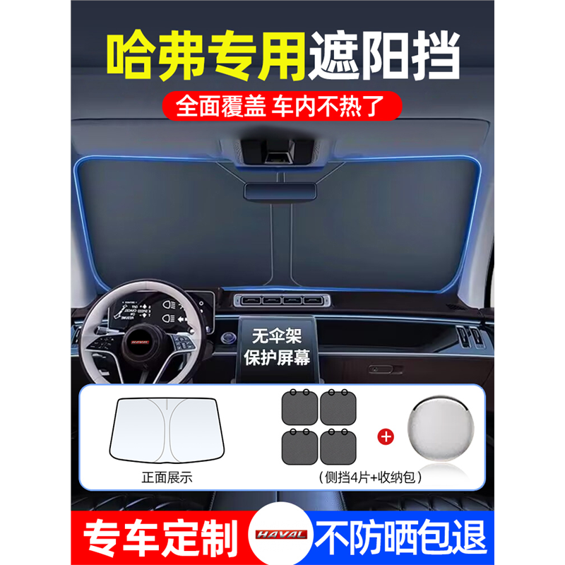 哈弗H6/H5/M6大狗神兽猛龙枭龙汽车遮阳挡防晒隔热遮光帘伞停车用