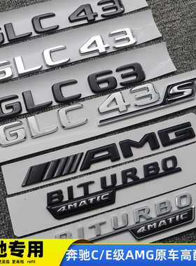 适用奔驰GLC43 AMG车标尾标贴后标志GLC63 GLE53 侧标黑色改装标