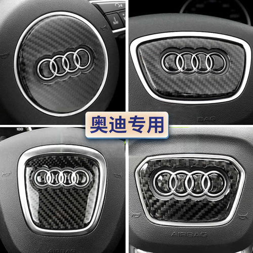 适用于奥迪A8 A7S6方向盘圈碳纤维车贴S7S8 S4S3内饰改装喇叭盖贴
