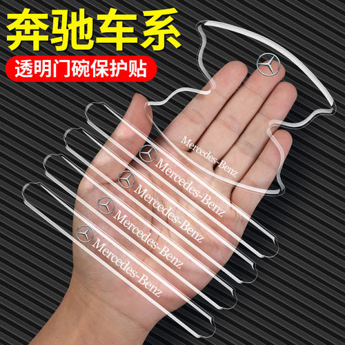 适用奔驰新C级A级E级门碗拉手贴膜GLC260 C200 E300L门把手保护贴