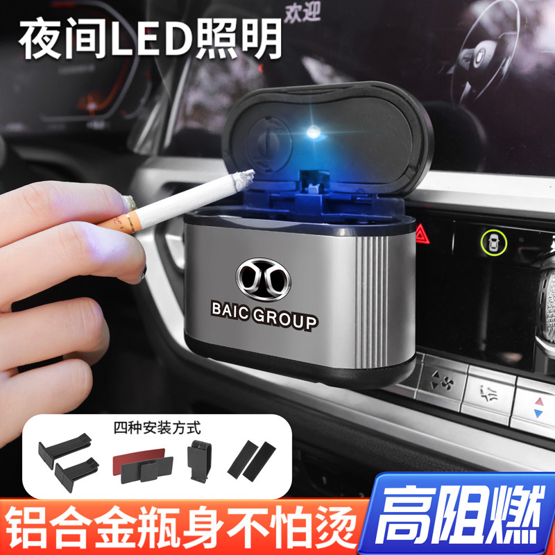 北汽新能源EU5绅宝D50智道智行X55威旺汽车载烟灰缸带盖内饰用品