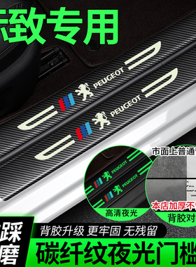 适用标致308/508L/408/3008/4008/5008301夜光门槛条迎宾踏板保护