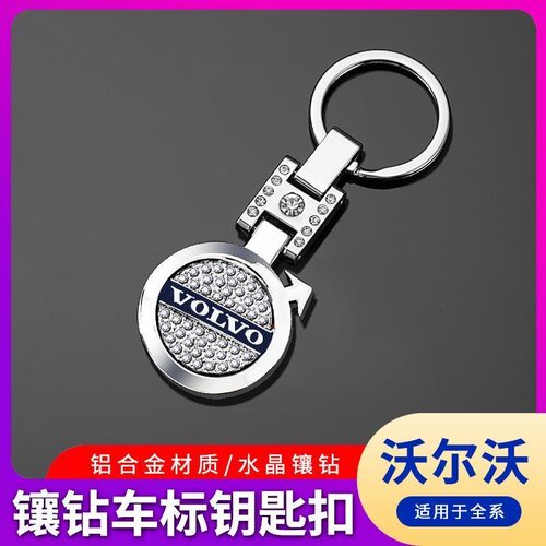 适用于沃尔沃S60/S90/XC40/XC60/XC90汽车钥匙扣镶钻标钥匙链挂件