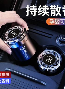 比亚迪宋pro/plus/汽车香水车载香薰内饰摆件车用品大全车内高档