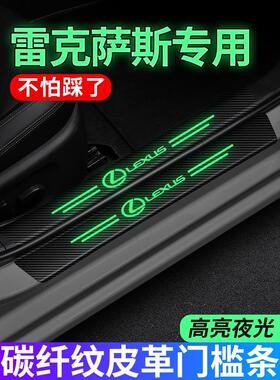 适用于雷克萨斯ES350h RX UX NX400h夜光款汽车门槛保护条防踩贴