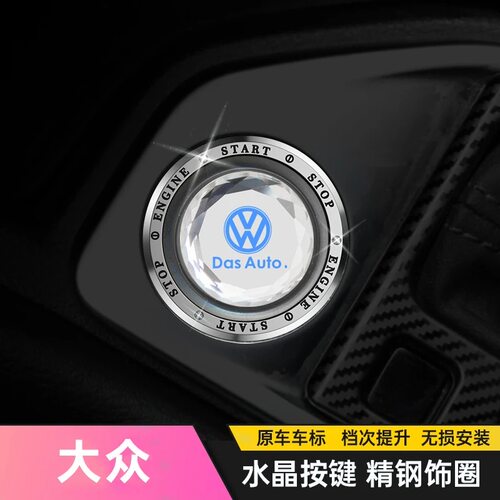 适用大众朗逸速腾途观宝来CC迈腾途岳探歌一键启动改装饰贴保护盖