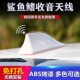 适用广汽传祺GS3GS4鲨鱼鳍天线GS5速博汽车改装 GS3鲨鱼鳍收音天线