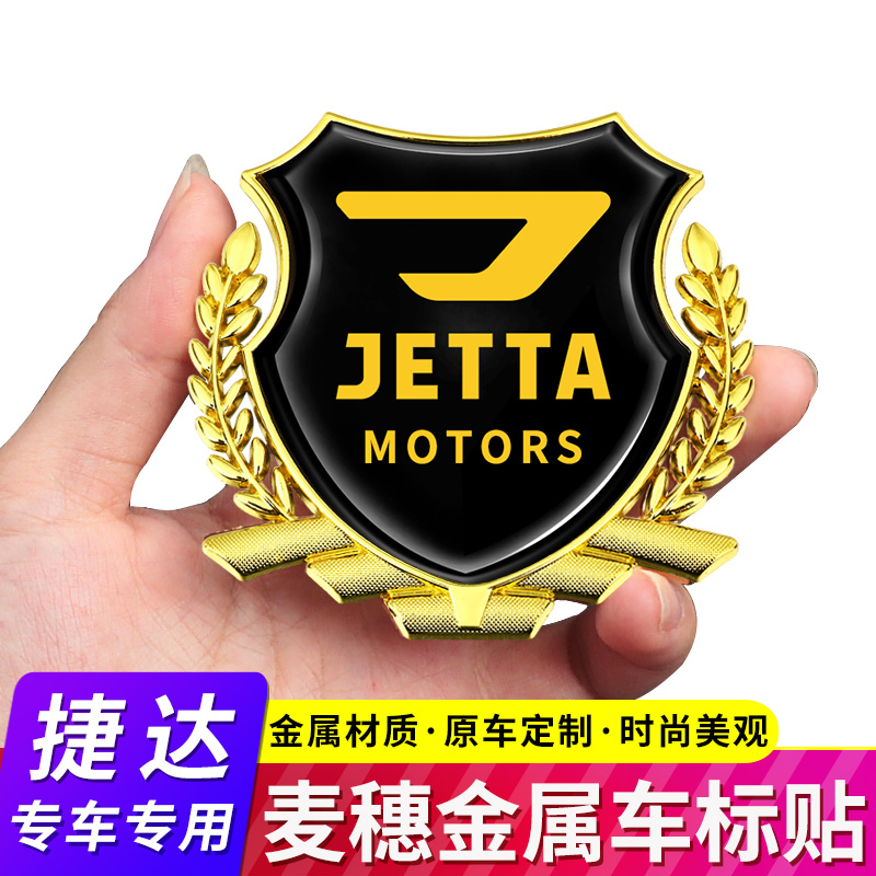 适用于大众捷达VA3 VS5 VS7汽车麦穗金属侧标3d立体车身装饰车贴