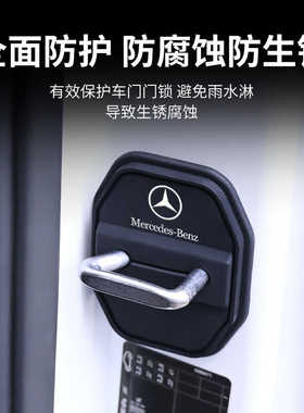 适用奔驰门锁扣盖A级C级E级S/GLA/GLB/GLC/EQC汽车门锁减震保护套