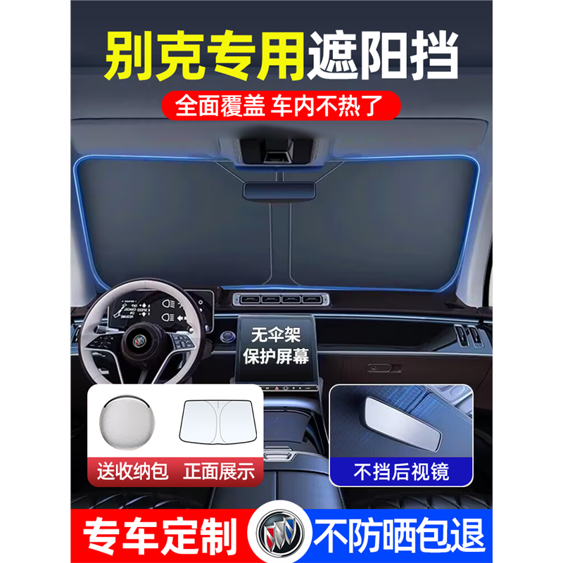 别克英朗威朗君威君越昂科威GL8微蓝6汽车遮阳帘防晒前挡遮阳伞罩,汽车用品/电子/清洗/改装,汽车遮阳伞,淘宝优惠券,粉丝福利购,淘宝优惠卷