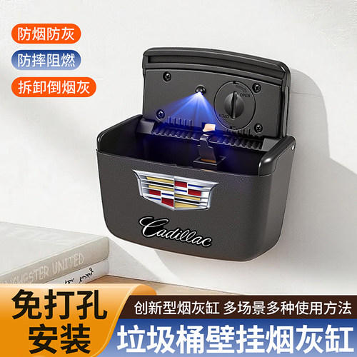 车载烟灰缸门边粘贴式可拆卸汽车用烟缸多功能悬挂式烟灰缸收纳盒