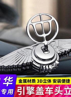 中华V3骏捷FRV FSV V5H230H330H530H3V7改装车头立标金属机盖车标