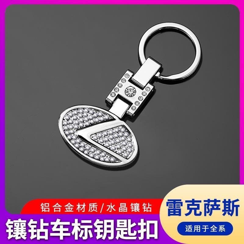 适用雷克萨斯ES350h RXUX NX400汽车钥匙扣镶钻标钥匙链挂件ES200