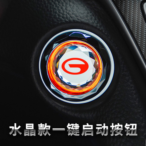 适用广汽传祺GS4影豹GS8GS3GA6GS5GA4M8一键启动改装饰按钮保护贴