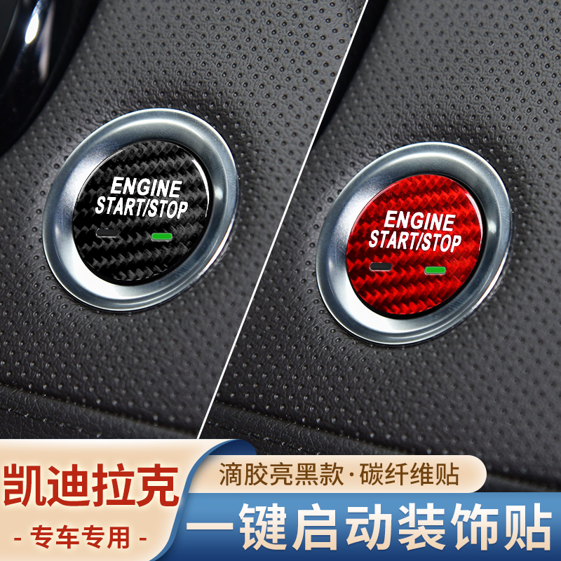 适用于凯迪拉克CT6 XT5 XTS SRX 凯德雷一键启动按钮装饰贴点火贴
