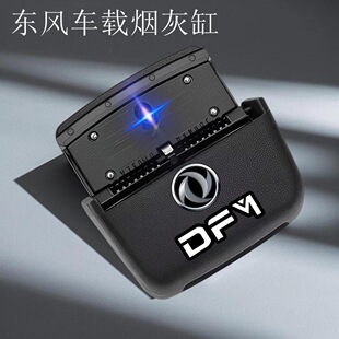 GS汽车载烟灰缸改装 E70奕炫AX1奕炫MAX 内饰用品 AX5 东风风神AX7
