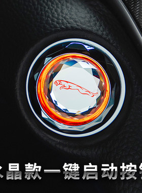 适用捷豹XEL/XFL/F-TYPE/E-PACE/XE/XF一键启动改装饰按钮保护贴