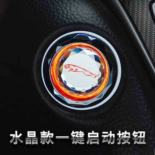 适用捷豹XEL/XFL/F-TYPE/E-PACE/XE/XF一键启动改装饰按钮保护贴